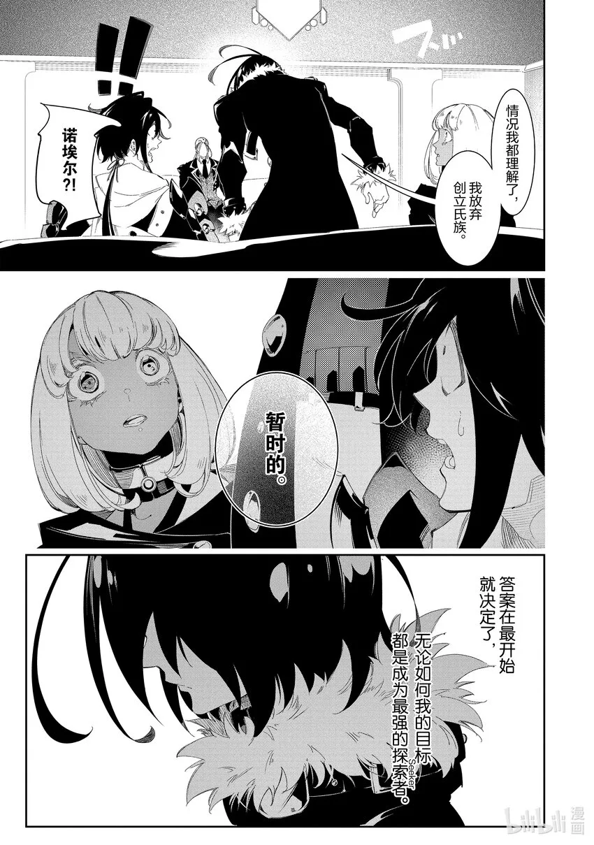 第30话能说出正合我意的觉悟 第15页