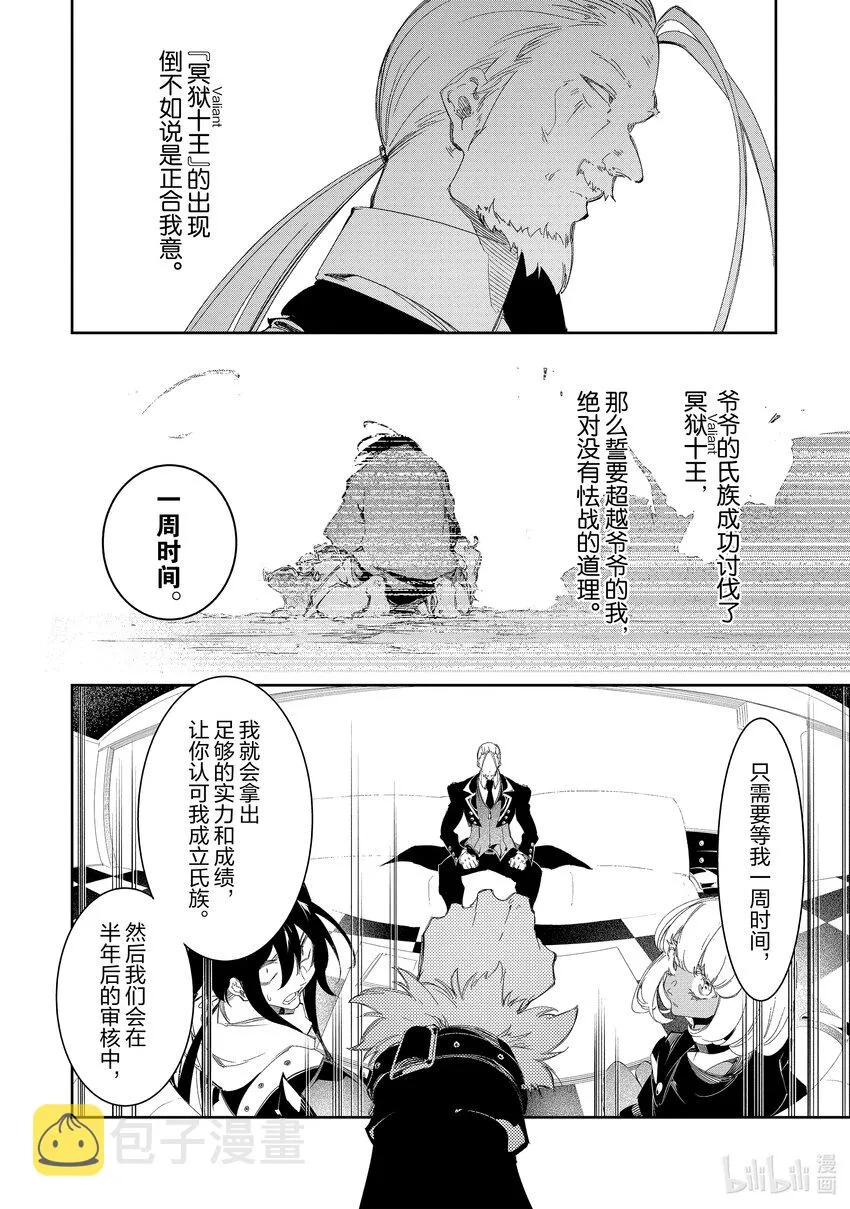 第30话能说出正合我意的觉悟 第16页