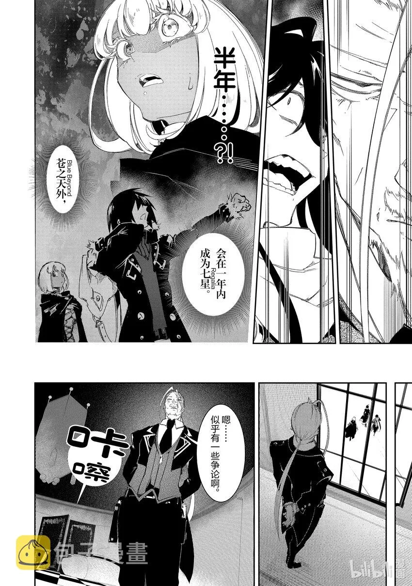 第30话能说出正合我意的觉悟 第18页