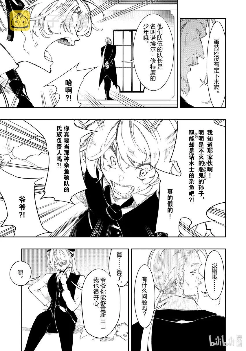 第30话能说出正合我意的觉悟 第21页