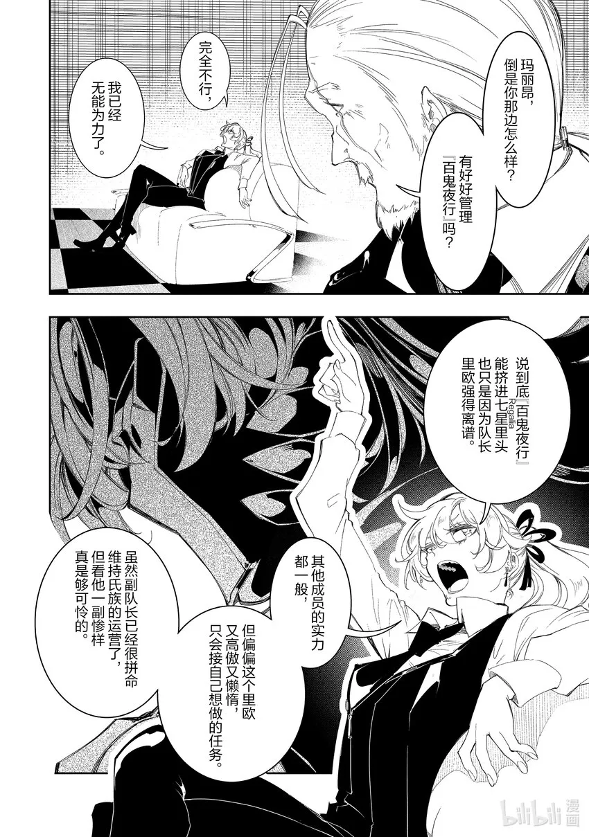 第30话能说出正合我意的觉悟 第22页