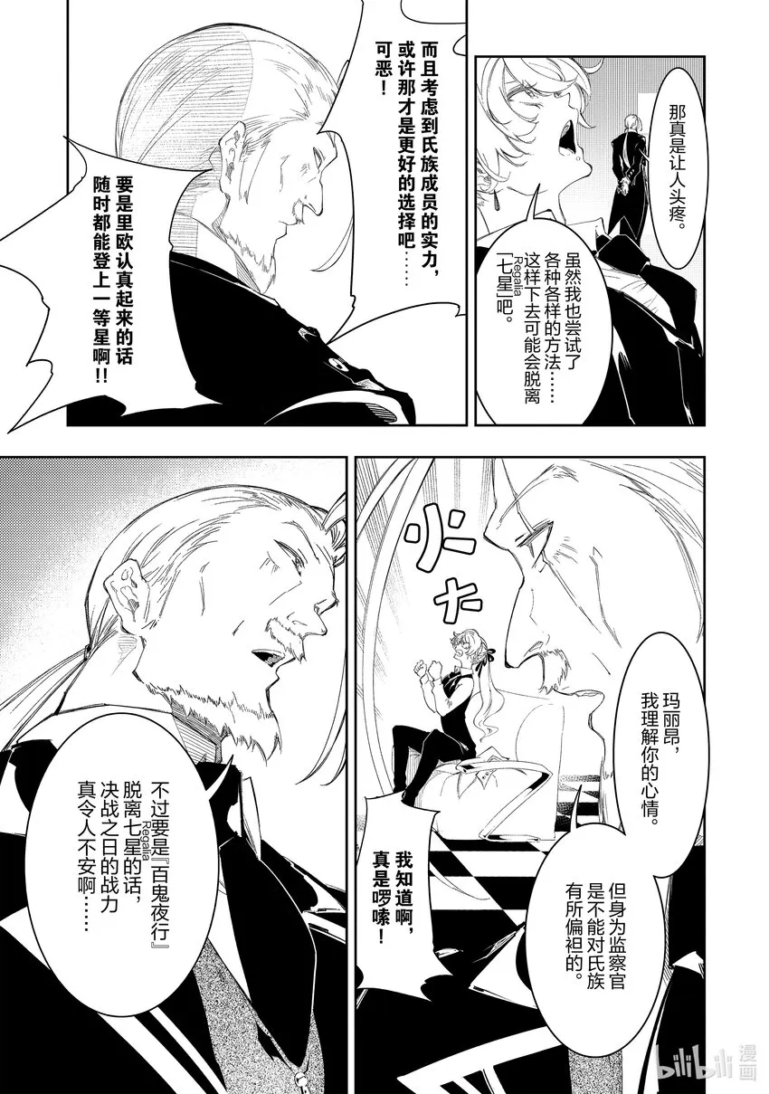 第30话能说出正合我意的觉悟 第23页