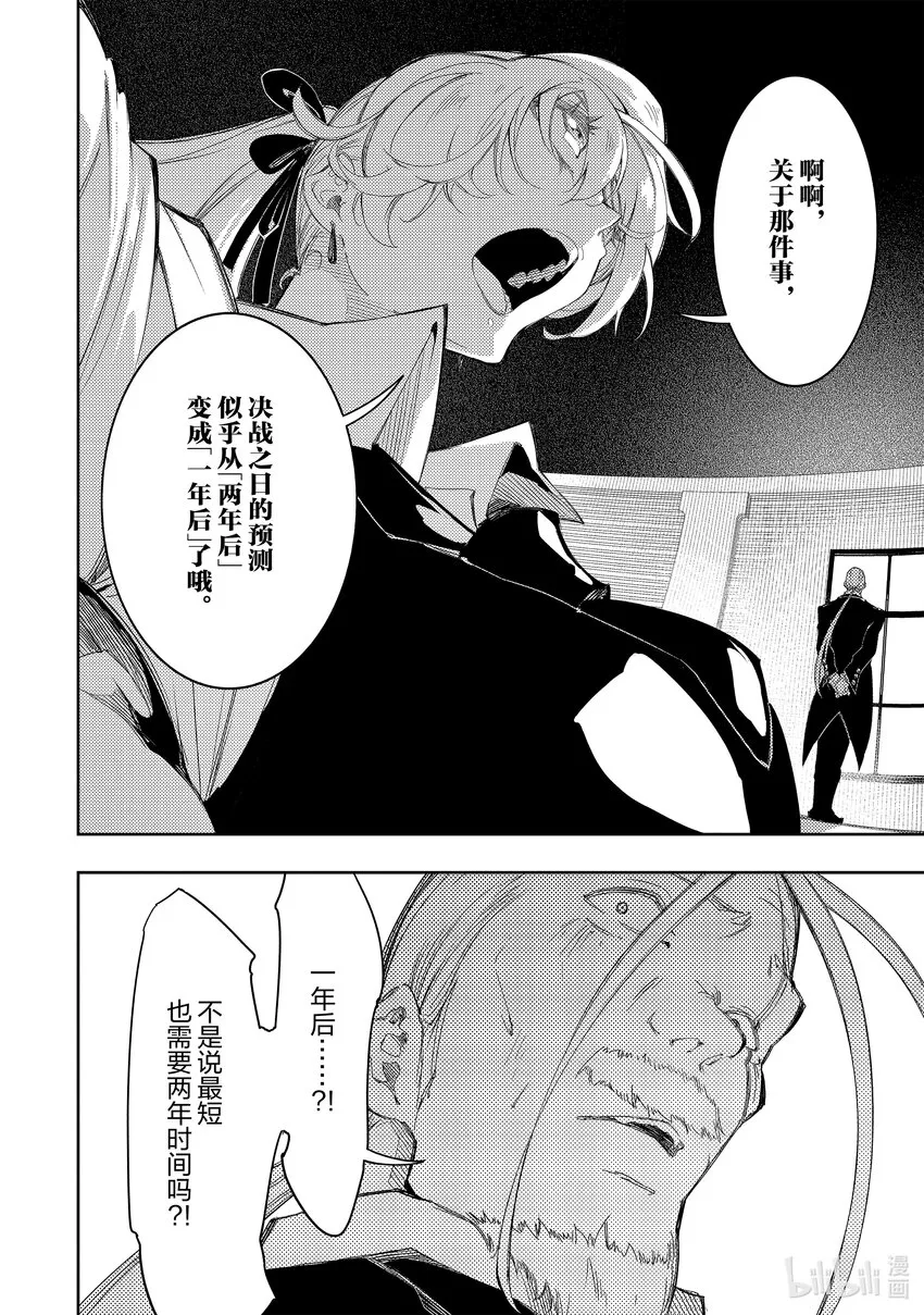 第30话能说出正合我意的觉悟 第24页