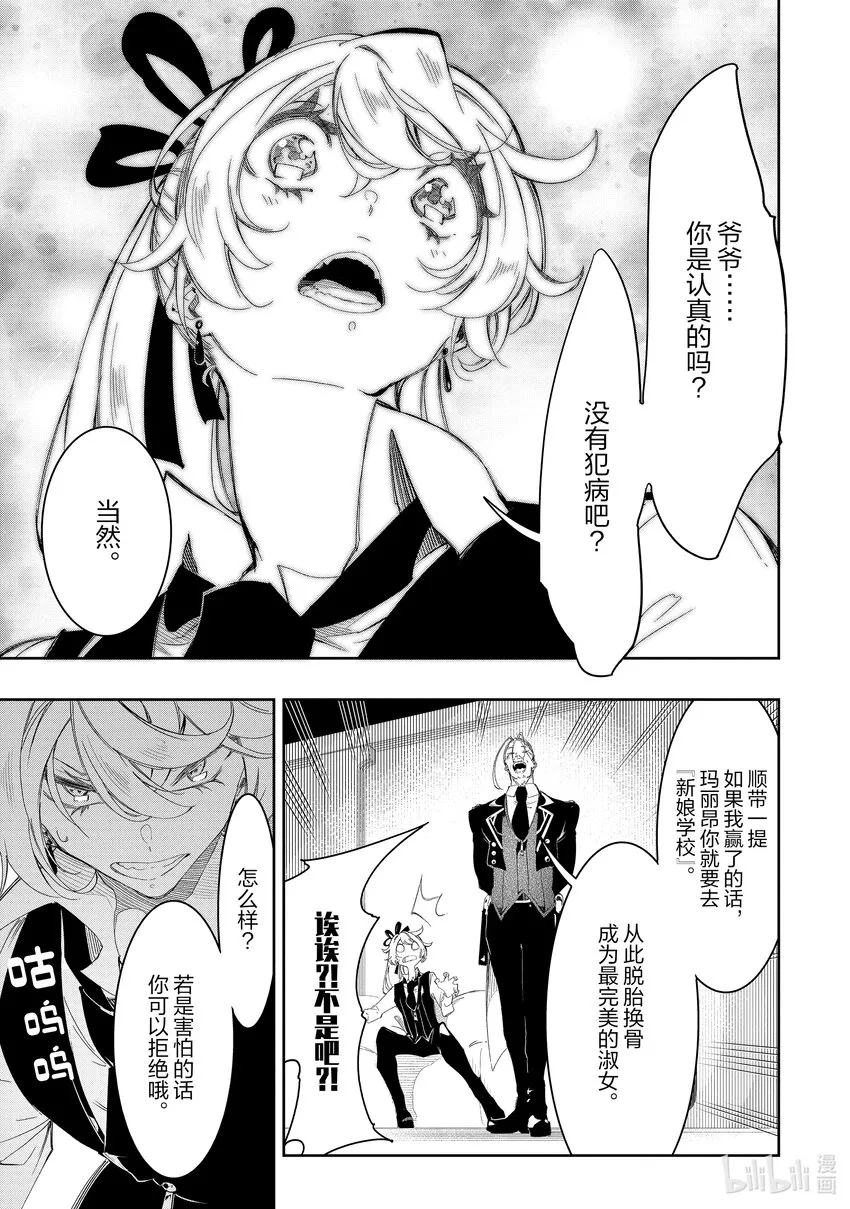 第30话能说出正合我意的觉悟 第33页
