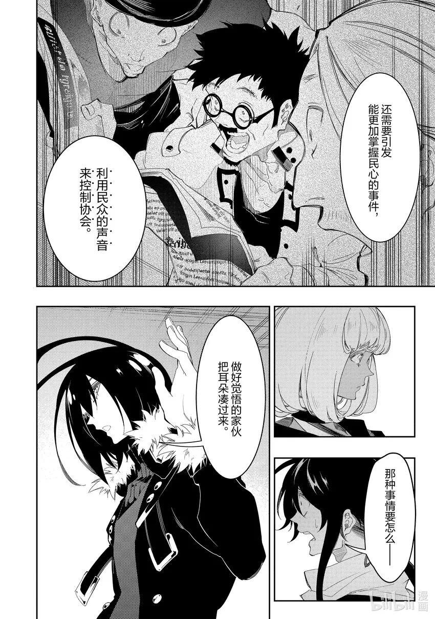 第30话能说出正合我意的觉悟 第36页