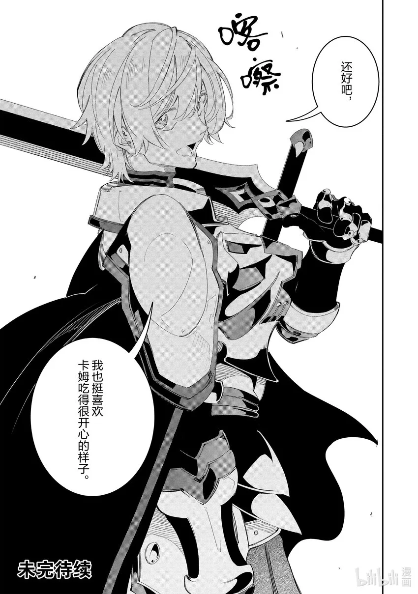 第30话能说出正合我意的觉悟 第39页