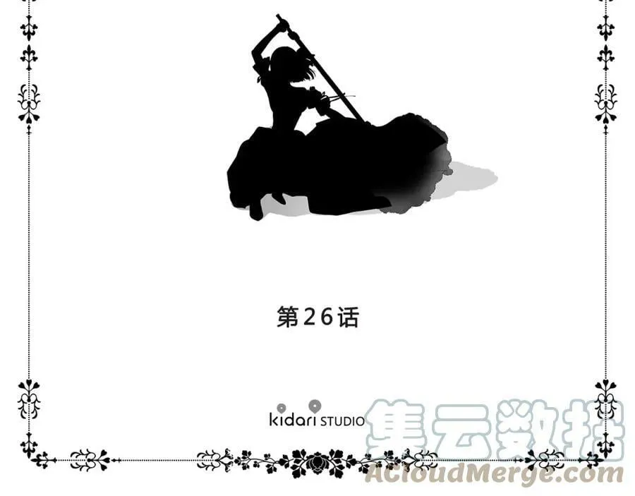 第26话 身份揭穿？ 第25页
