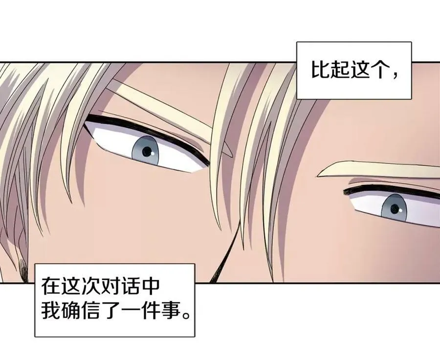 第28话 骑士的名义 第15页