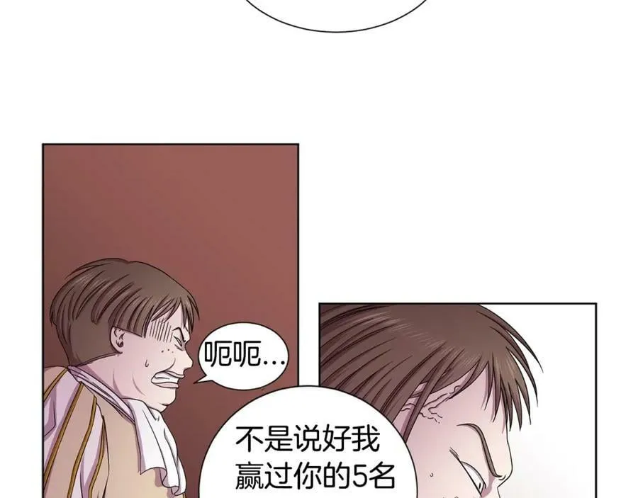 第12话 我会盯着你的 第12页