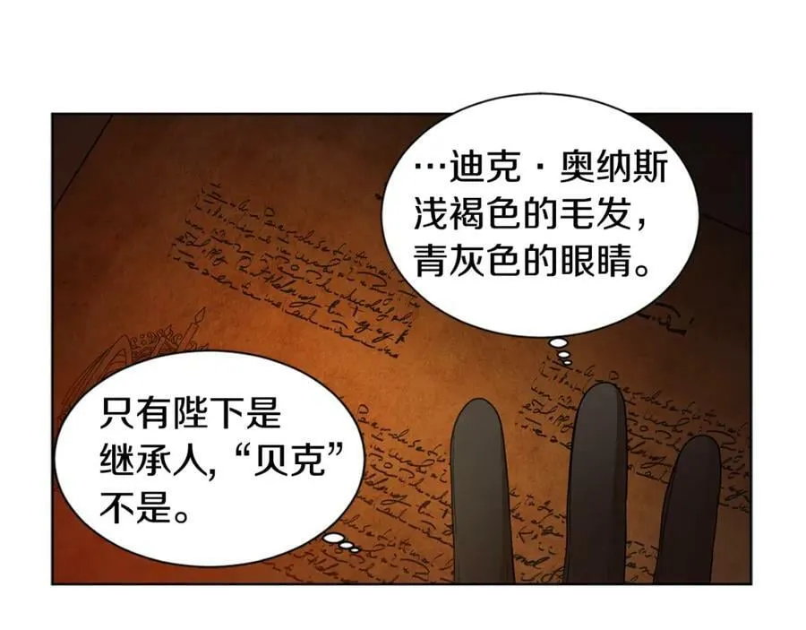 第89话 再次出宫 第18页