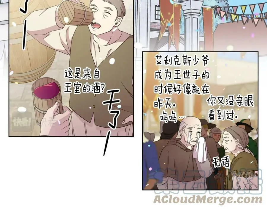 第107话 大婚 第22页