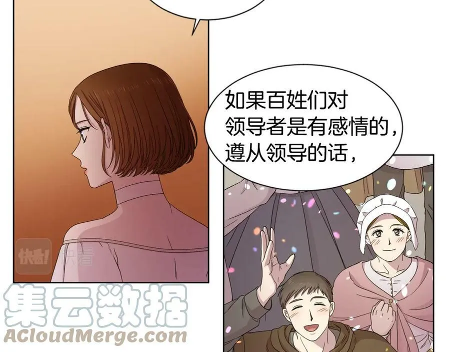 第107话 大婚 第37页