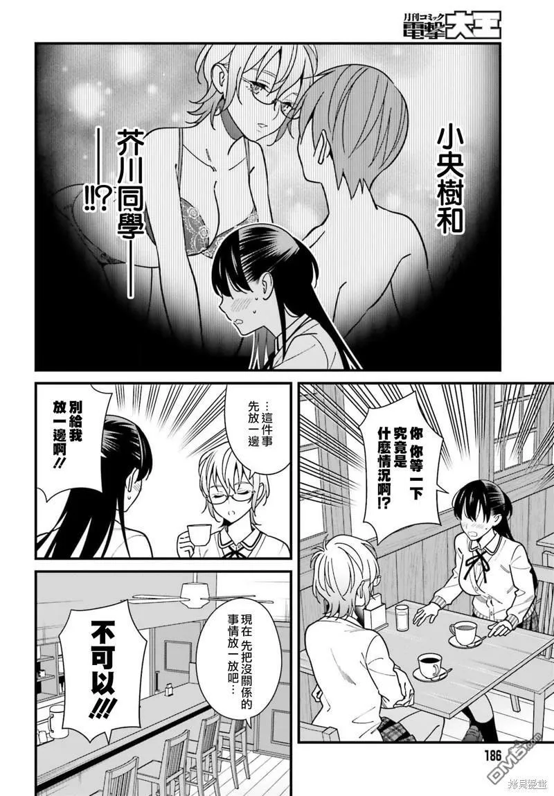 第37话  第10页