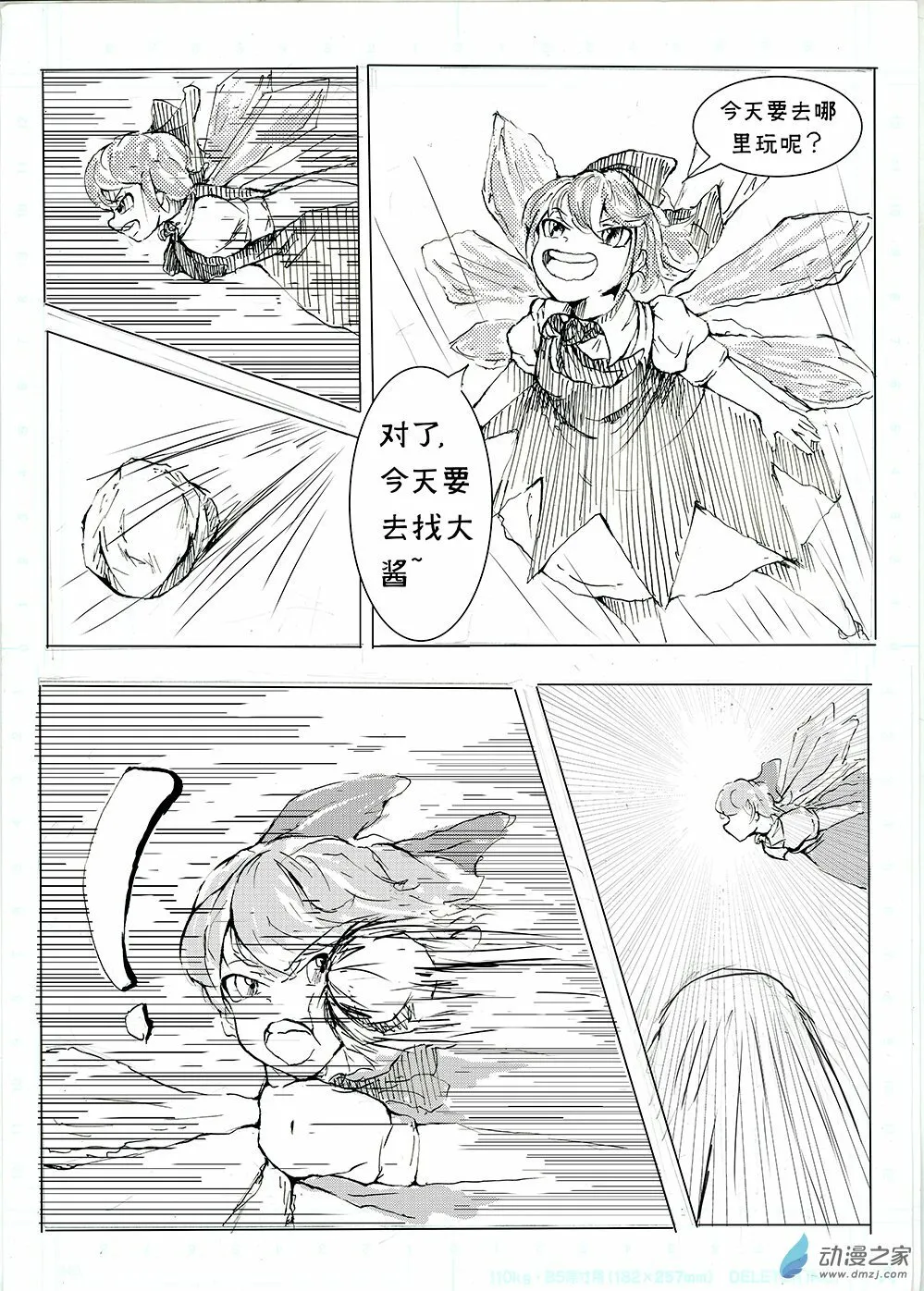 第01话 获得思考能力的琪露诺下定了决心 第5页