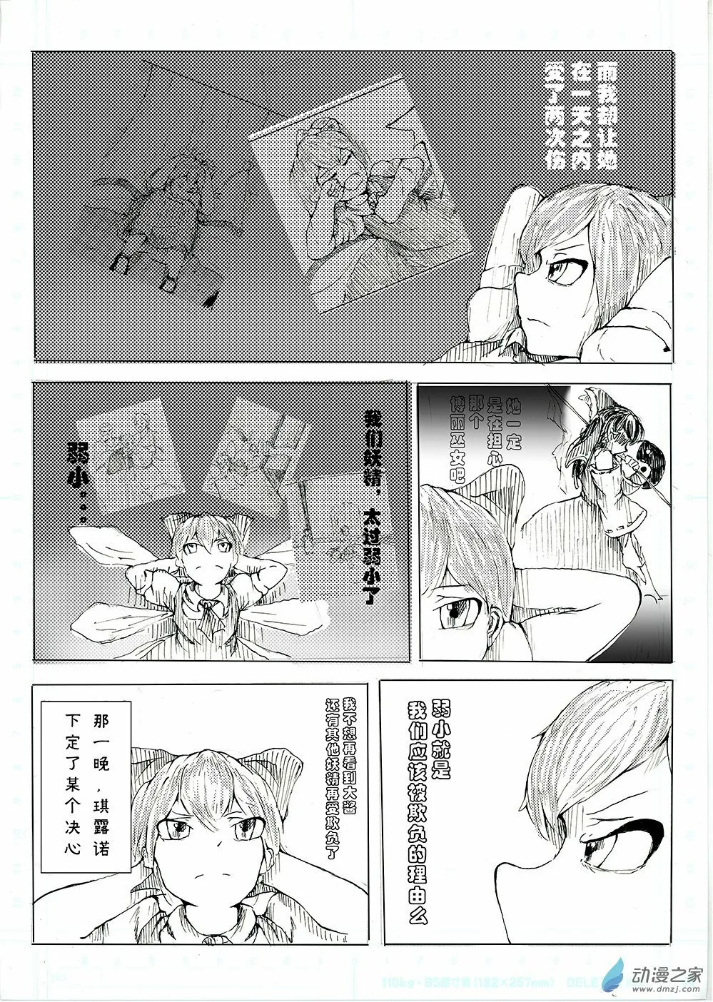 第01话 获得思考能力的琪露诺下定了决心 第24页