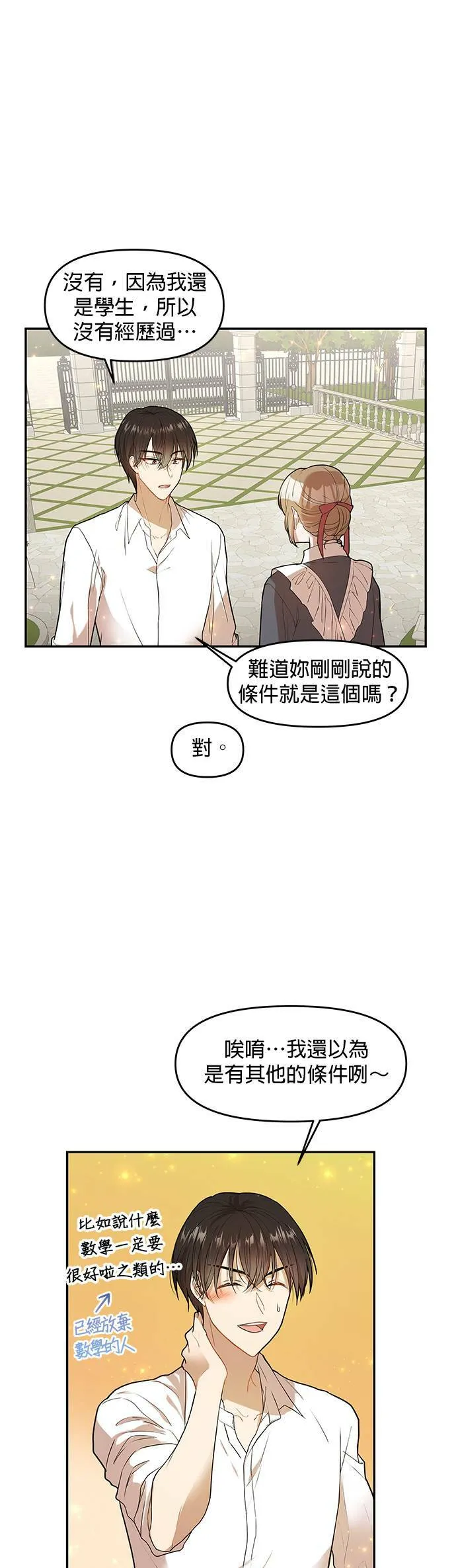 第2话 第15页