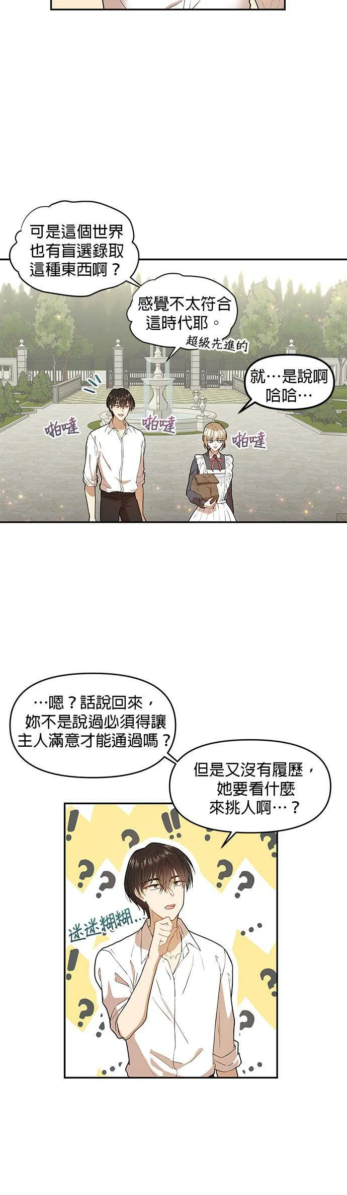 第2话 第16页