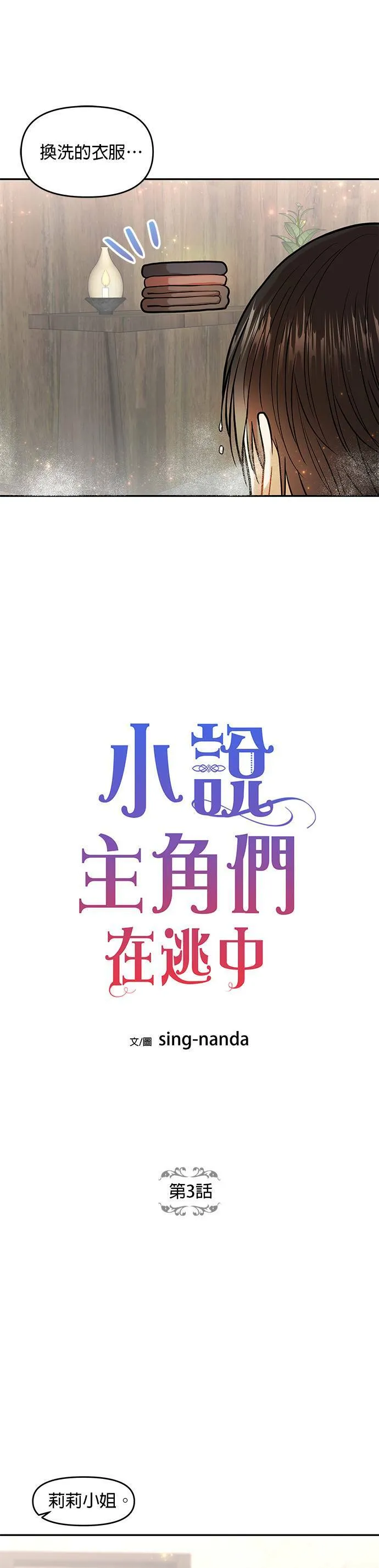 第3话 第3页