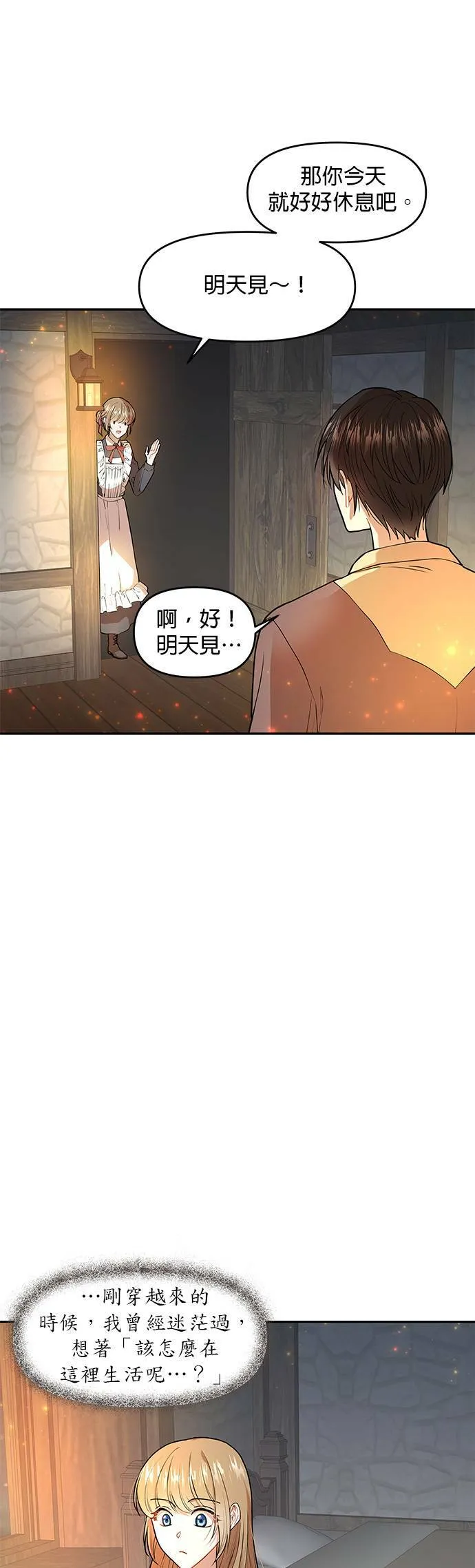 第3话 第11页