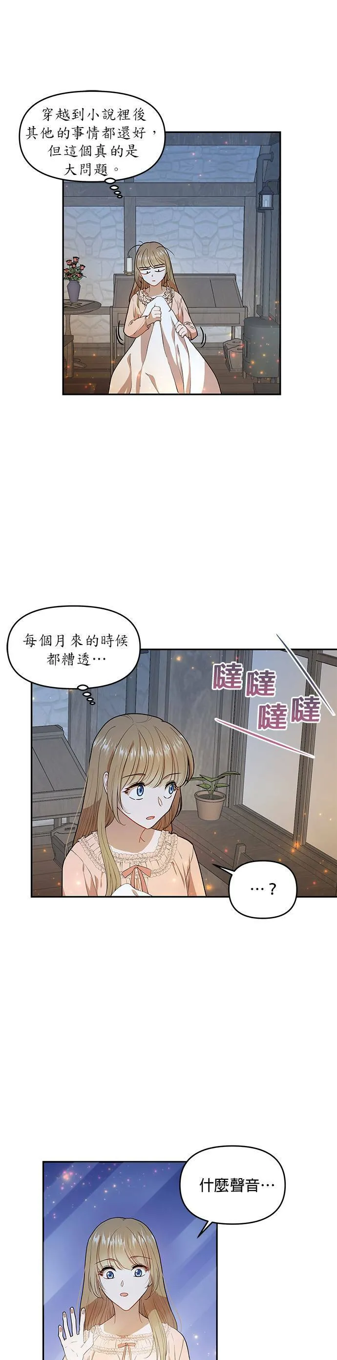 第3话 第15页
