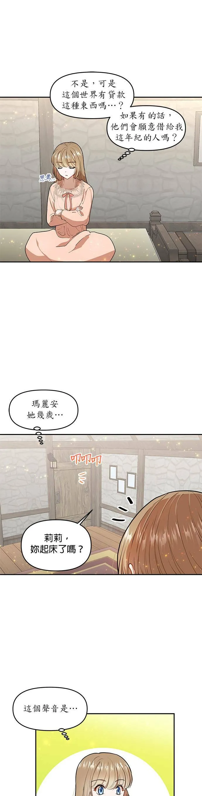 第3话 第31页