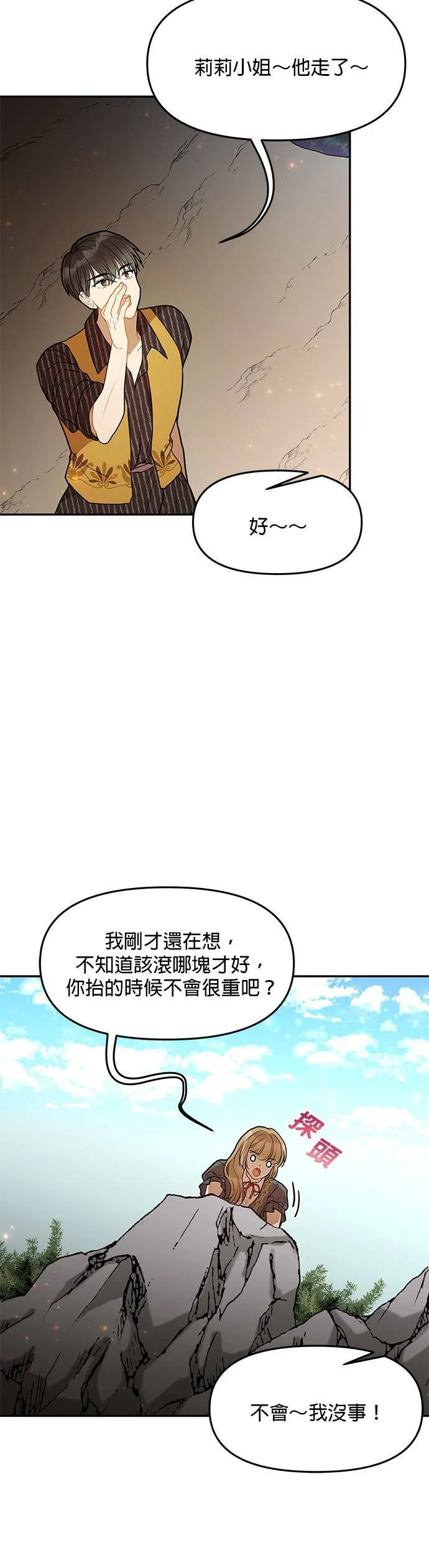 第35话 第8页