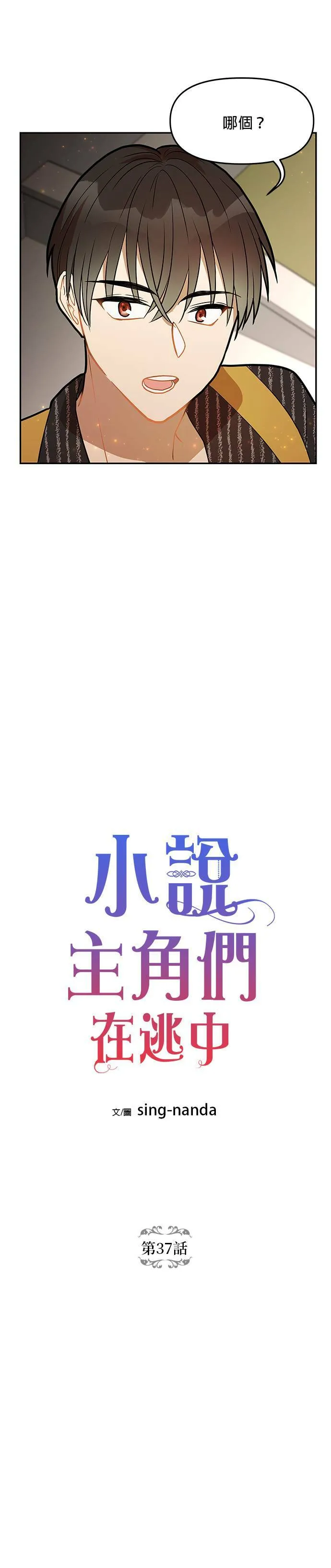 第37话 第2页