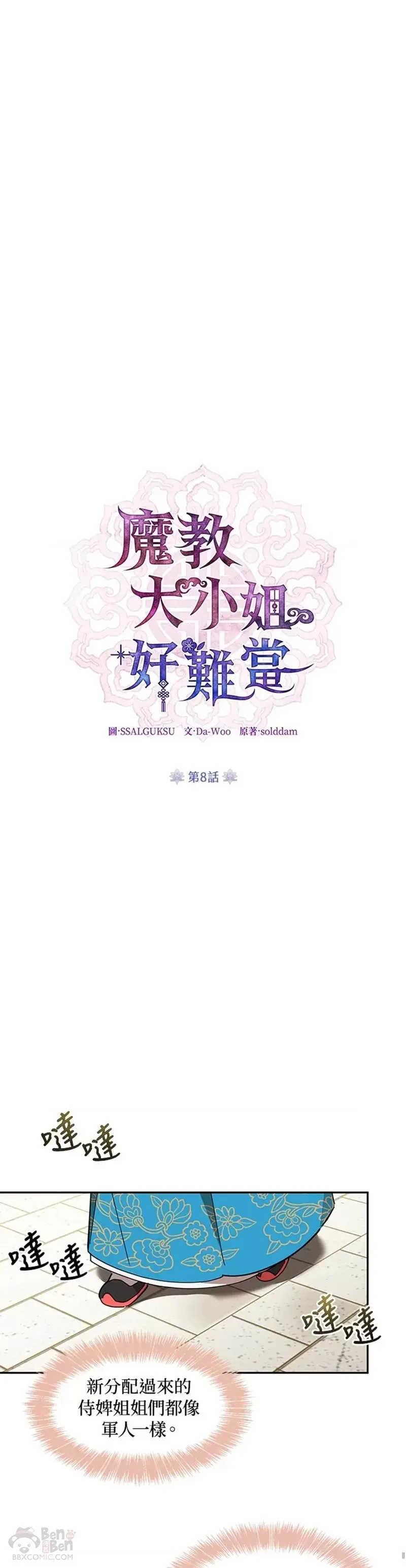 第08话 第5页