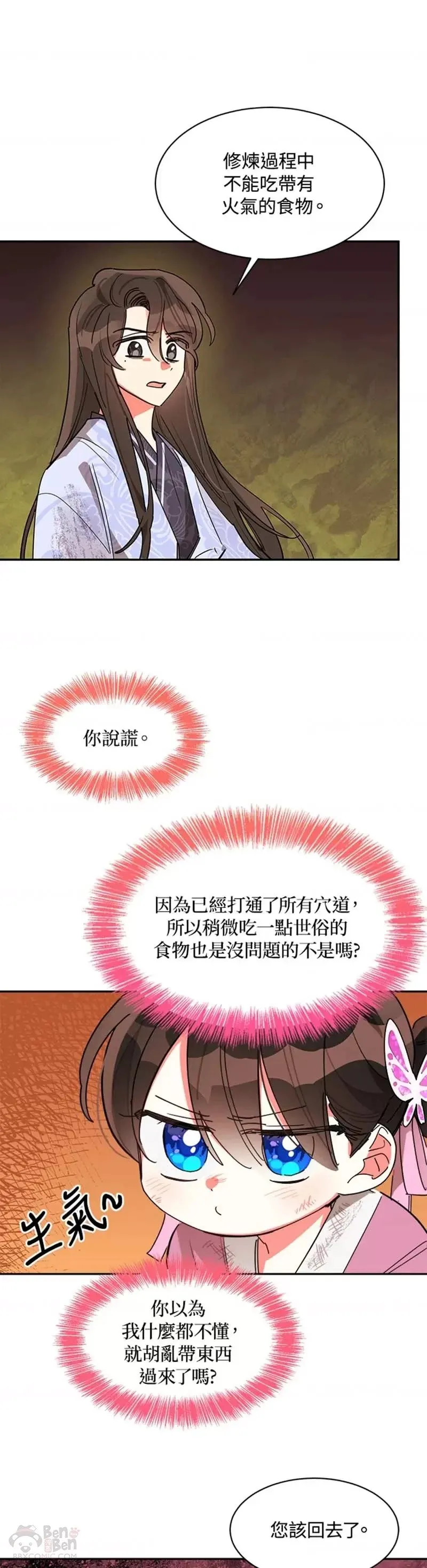第10话 第9页