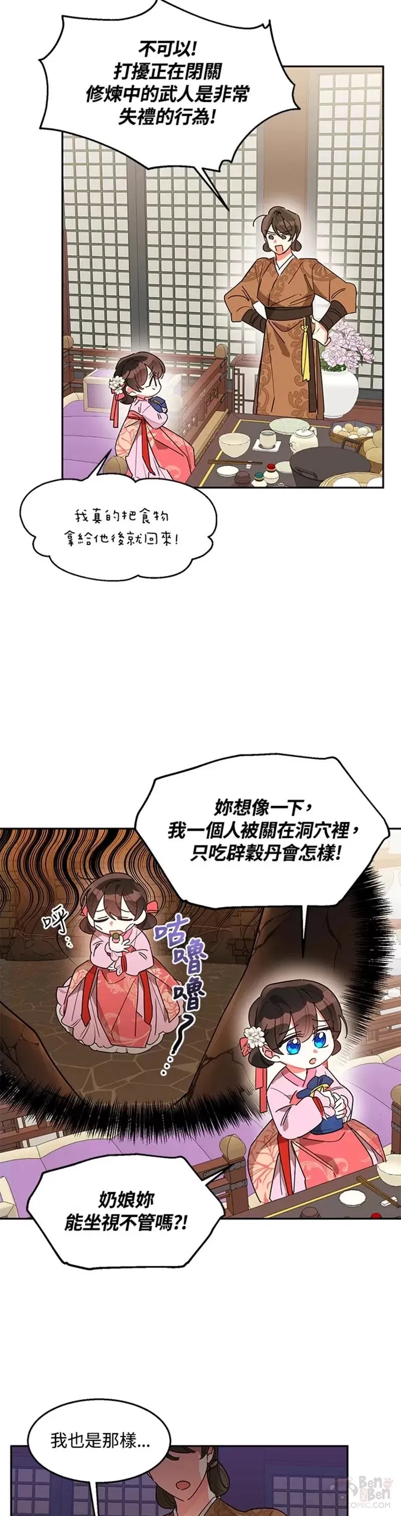 第10话 第20页