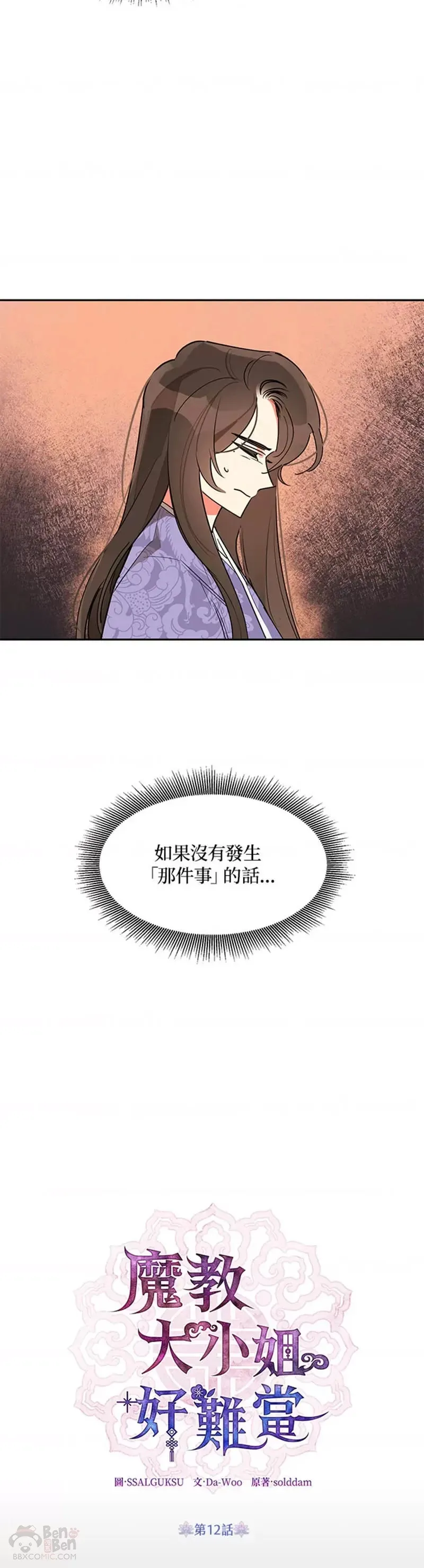 第12话 第3页