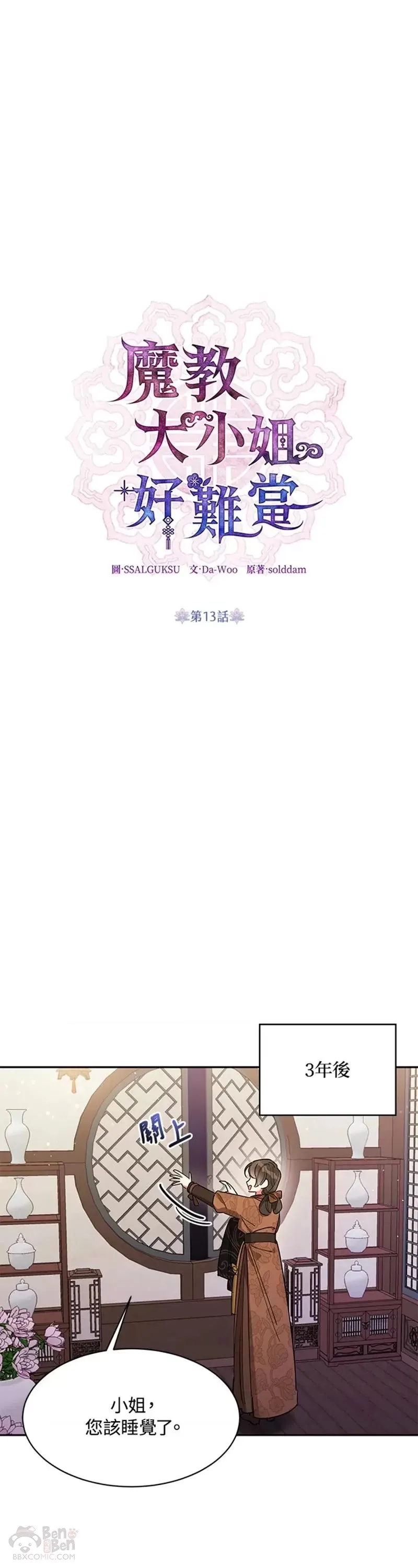 第13话 第1页