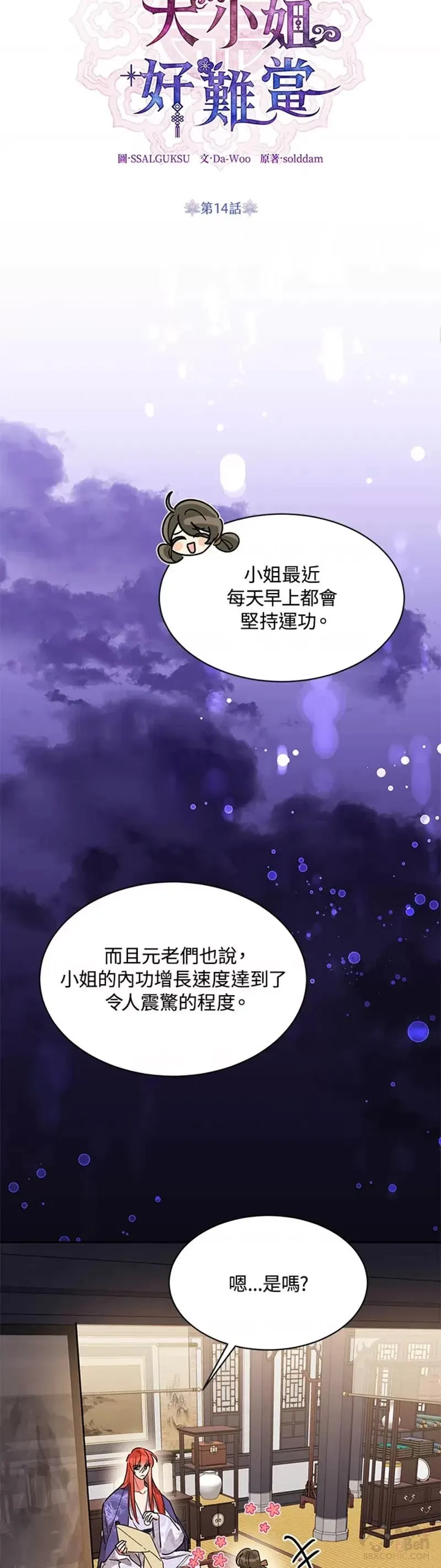 第14话 第14页