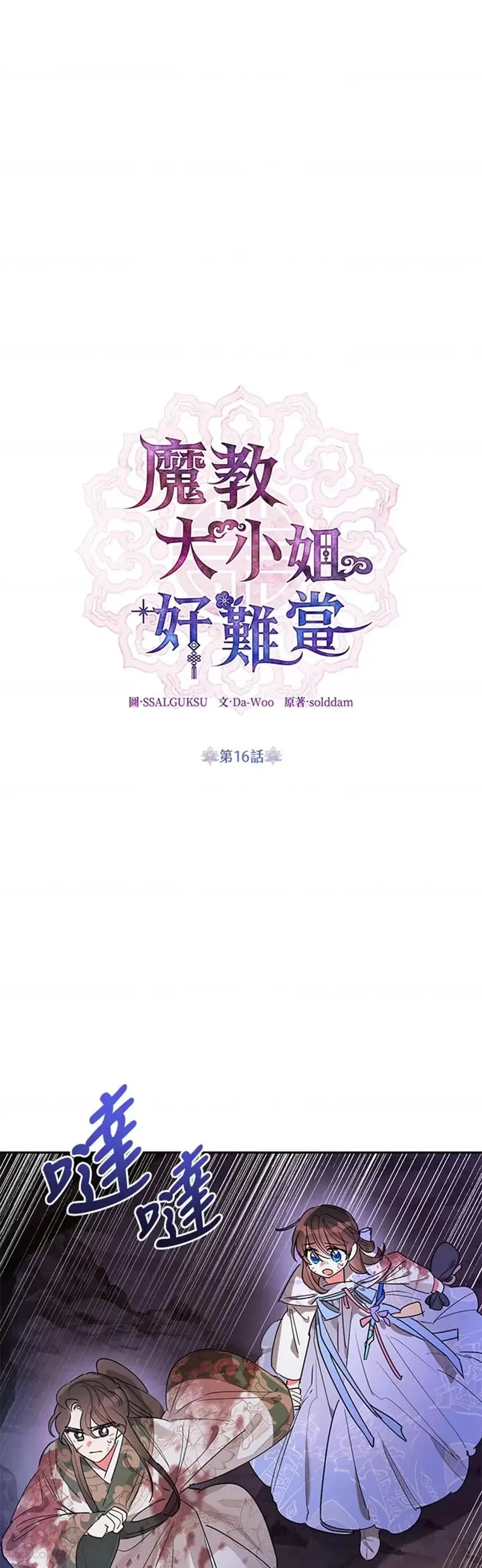 第16话 第1页