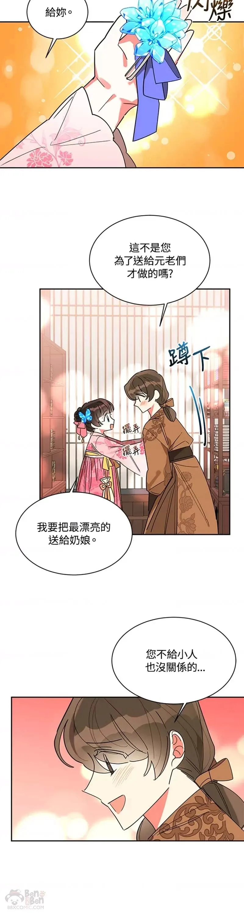 第18话 第6页