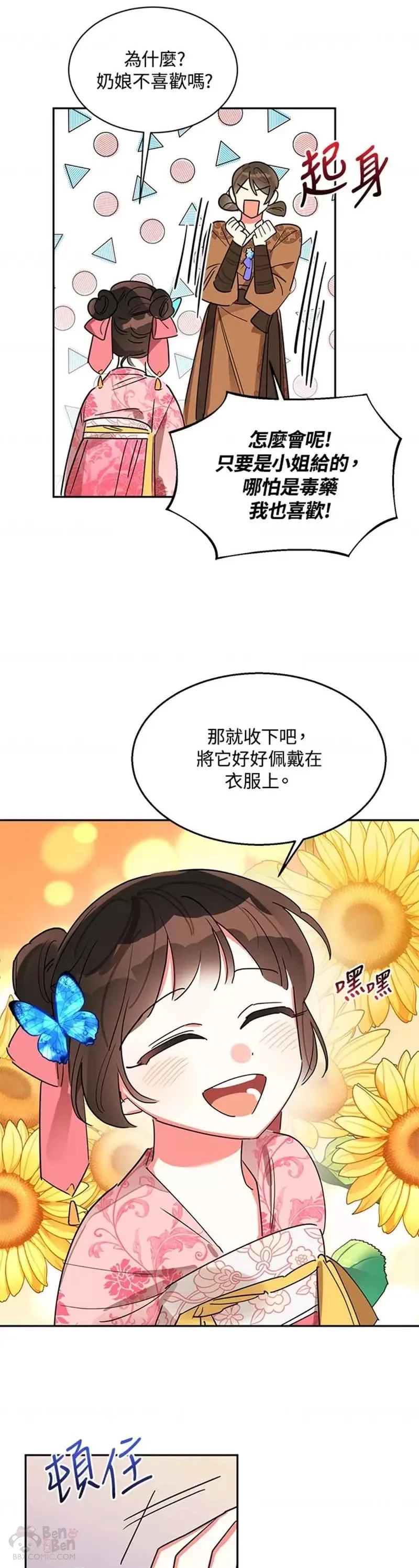 第18话 第7页