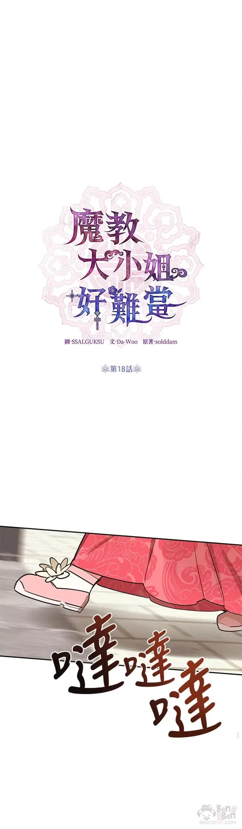 第18话 第11页