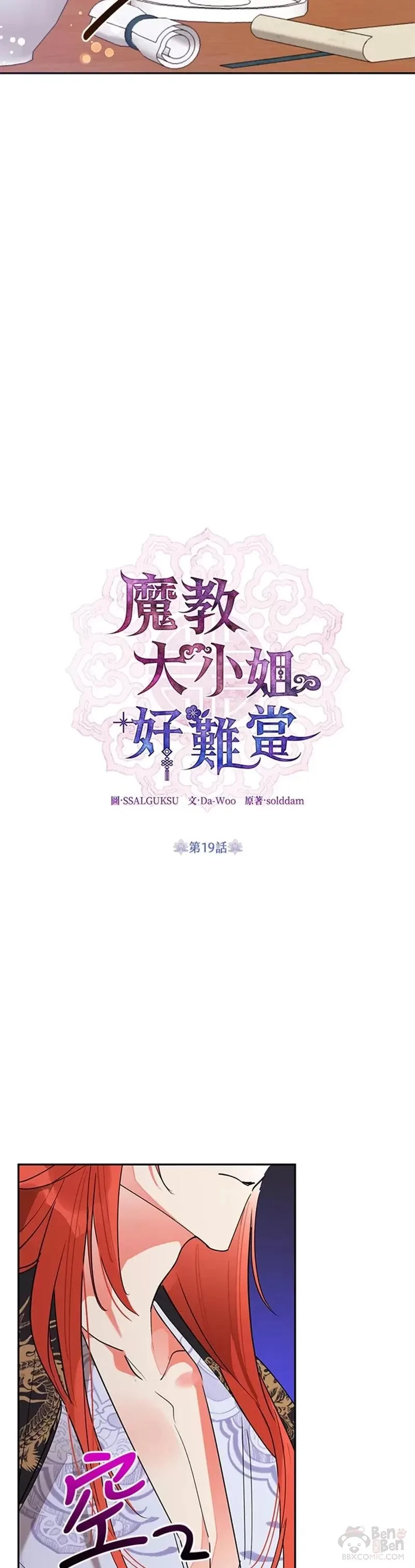 第19话 第9页