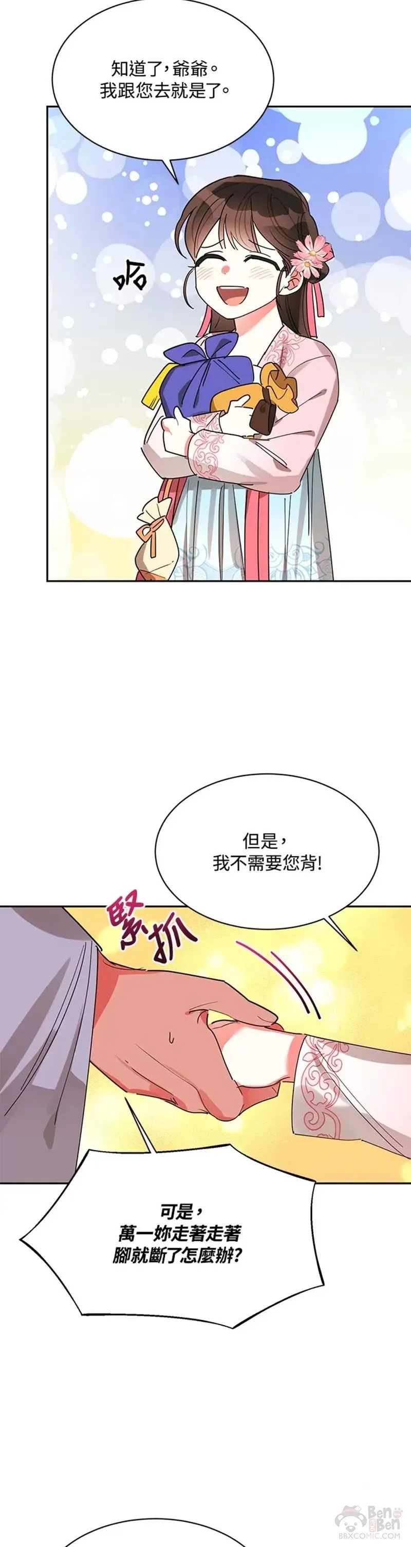 第20话 第8页