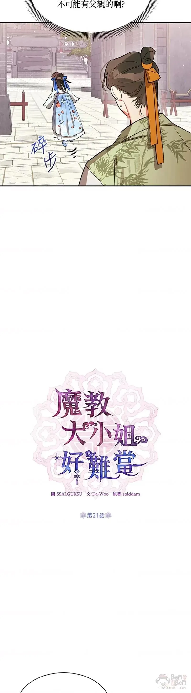 第21话 第14页