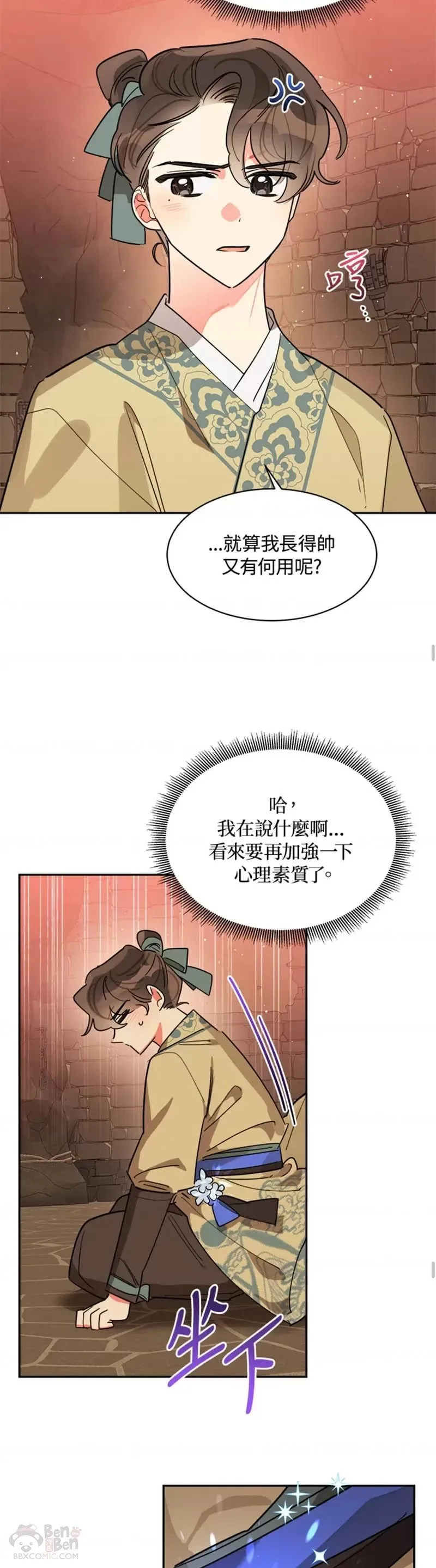 第23话 第8页