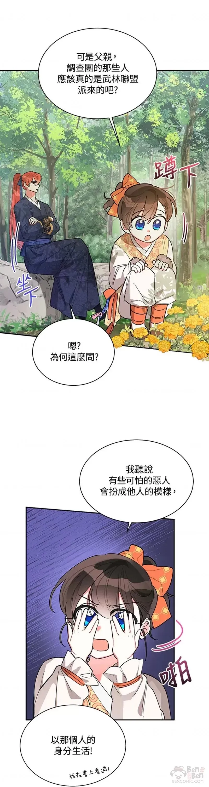 第24话 第8页