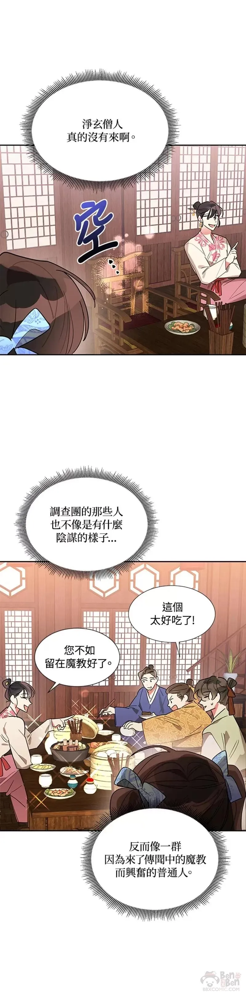 第24话 第28页