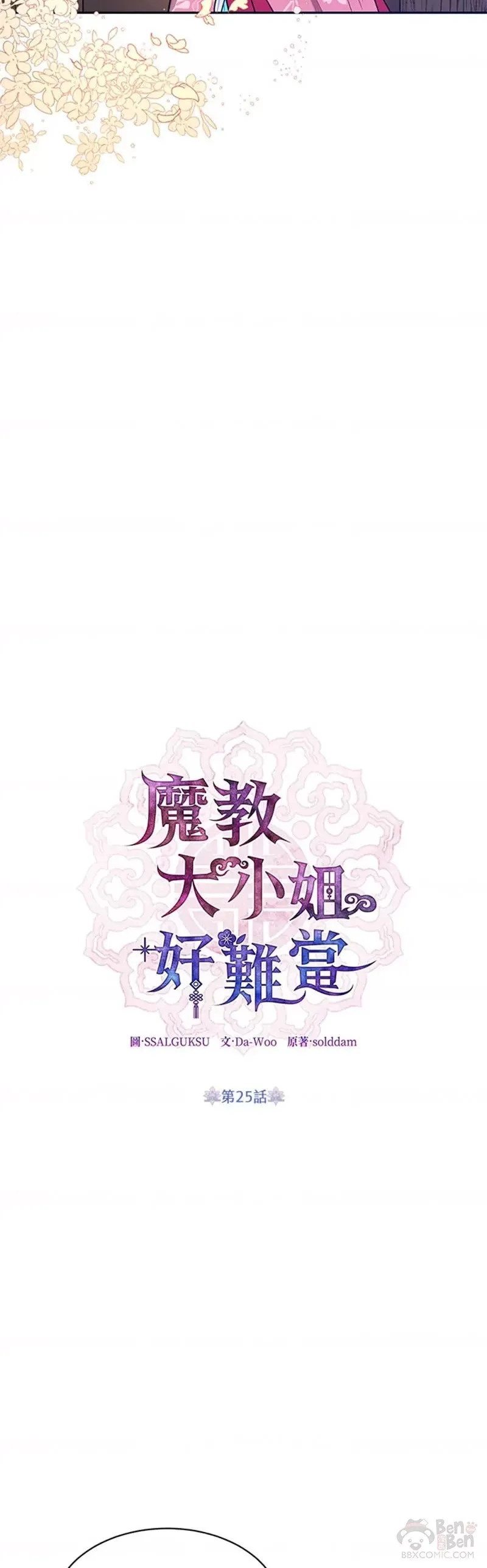 第25话 第4页