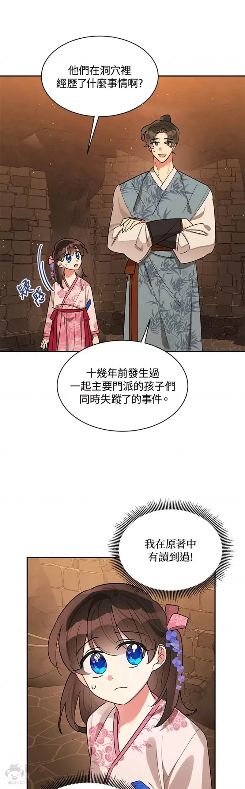 第25话 第8页
