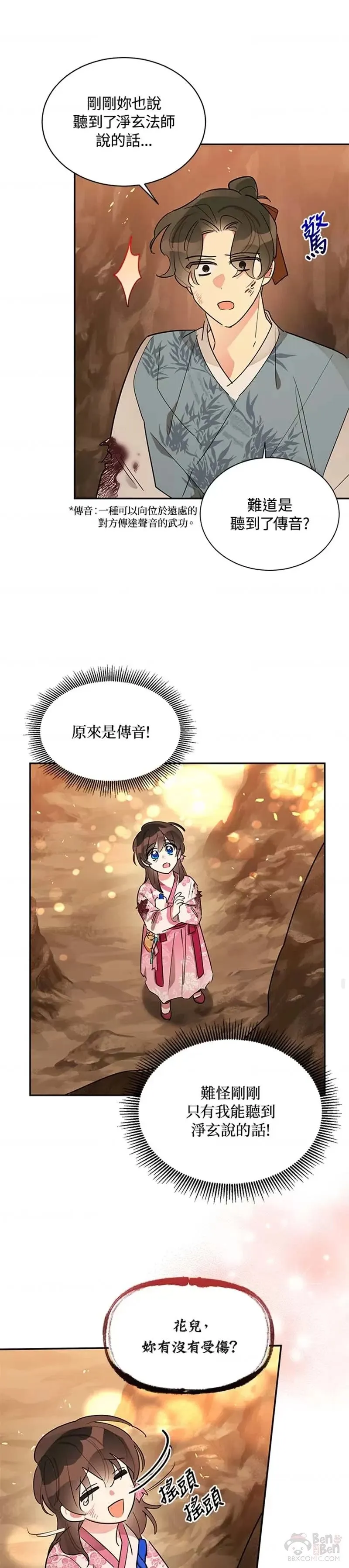 第26话 第31页