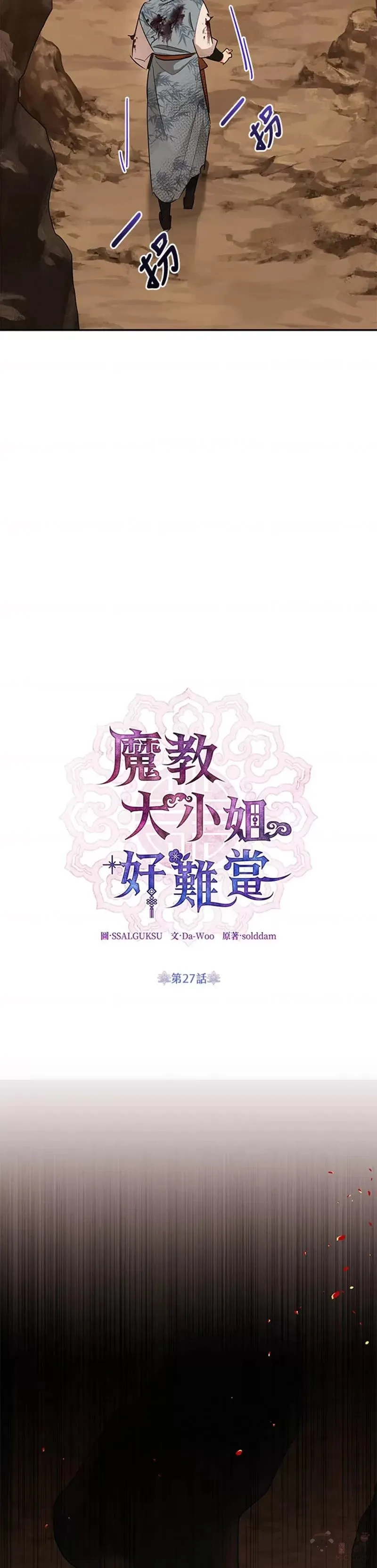 第27话 第4页