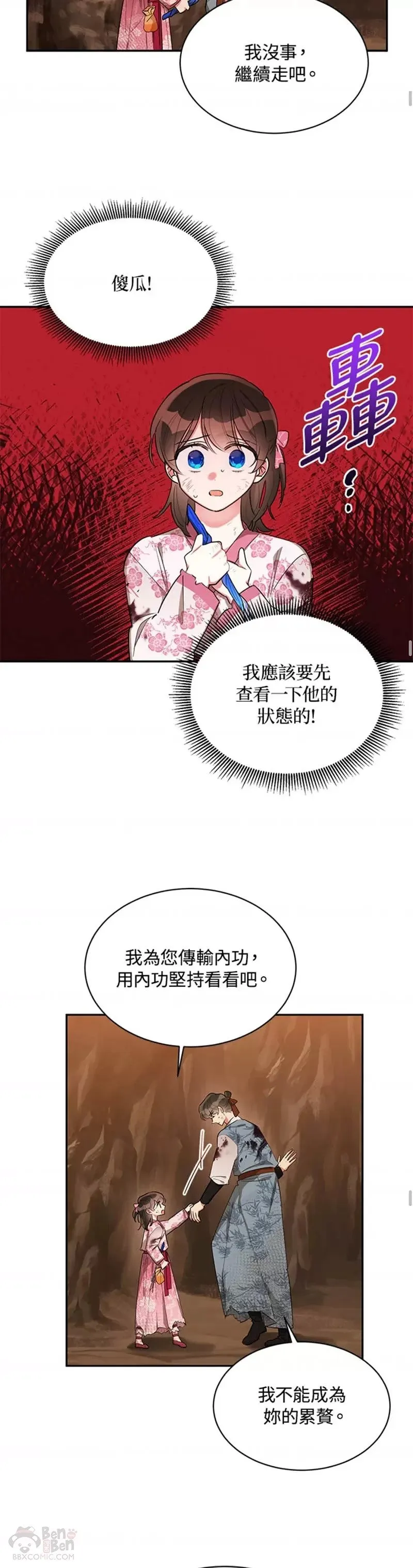 第27话 第8页