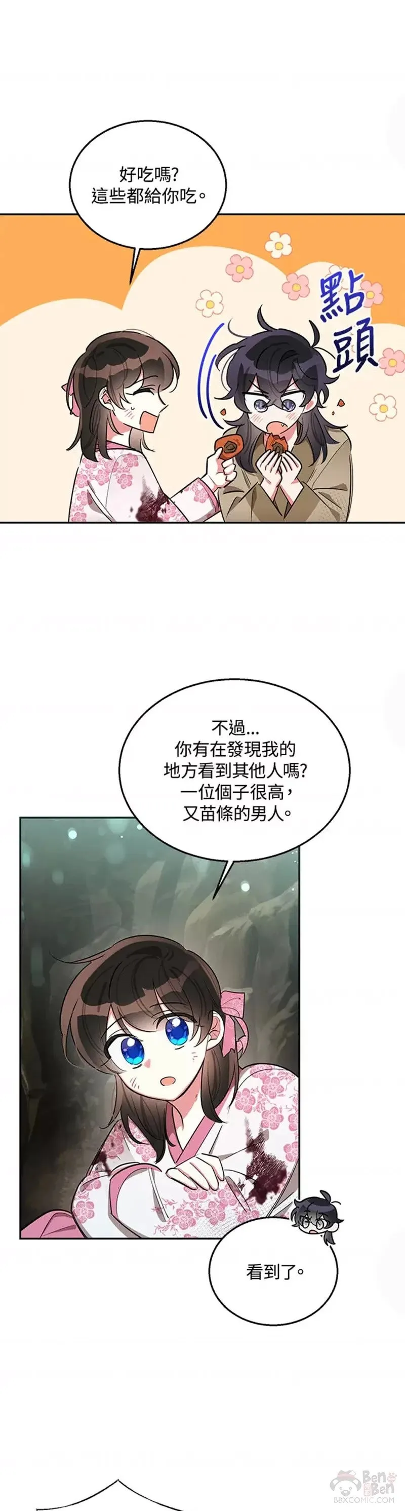 第28话 第29页