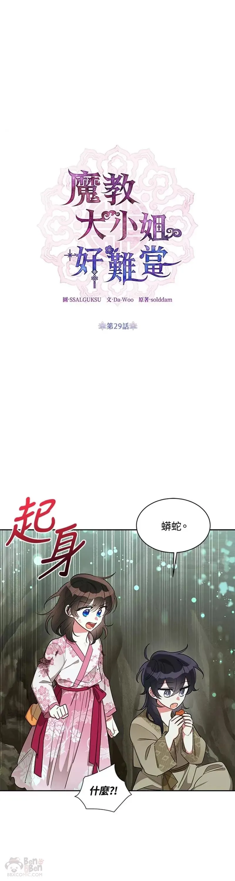 第28话 第36页